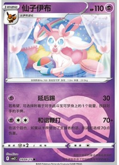 Sylveon