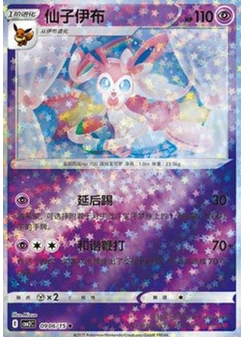 Sylveon