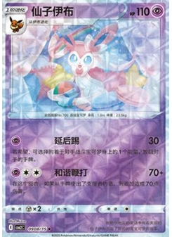 Sylveon