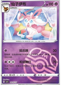 Sylveon