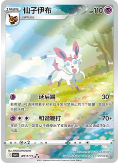 Sylveon