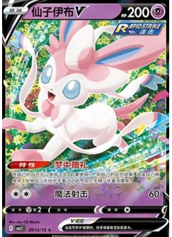 Sylveon V