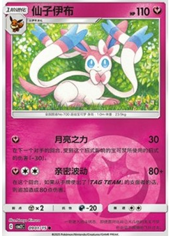 Sylveon