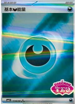Basic Darkness Energy
