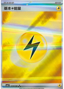 Basic Lightning Energy