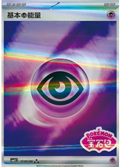 Basic Psychic Energy
