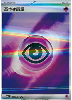 Basic Psychic Energy