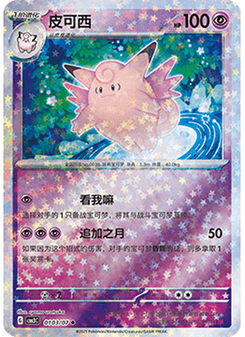 Clefable