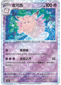 Clefable