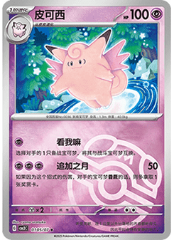 Clefable