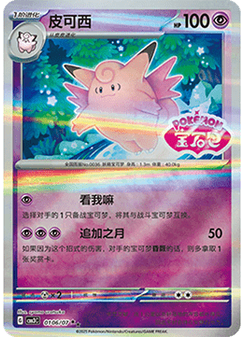 Clefable