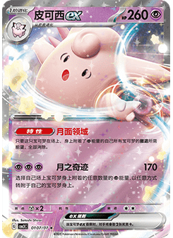 Clefable ex