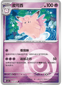 Clefable