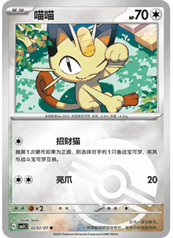Meowth