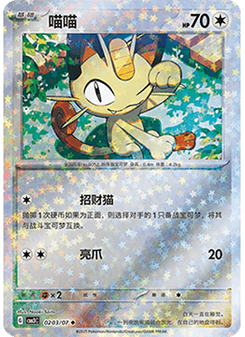 Meowth