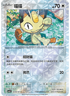 Meowth