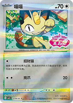 Meowth