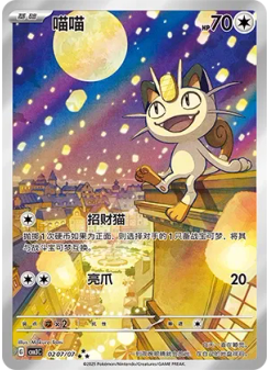 Meowth