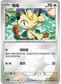 Meowth