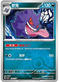 Gengar
