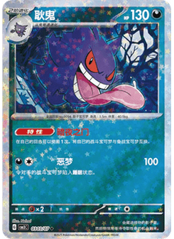 Gengar