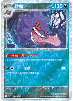 Gengar