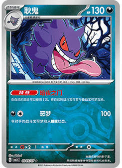 Gengar