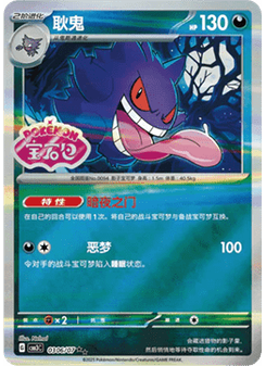 Gengar