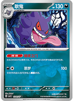 Gengar