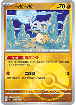 Cubone