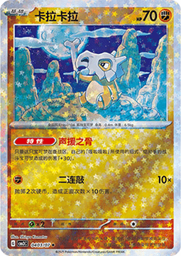 Cubone