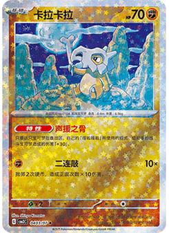 Cubone
