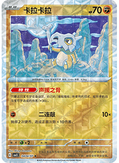 Cubone