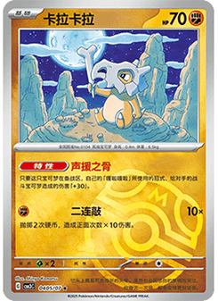 Cubone