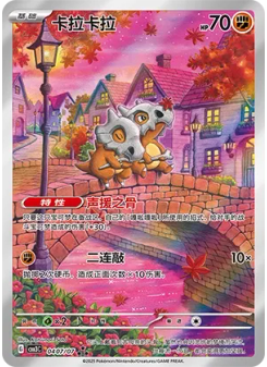 Cubone