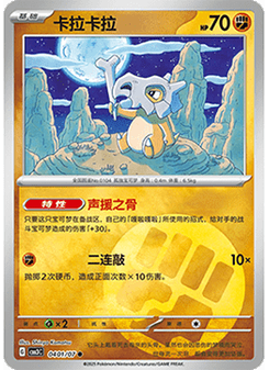 Cubone