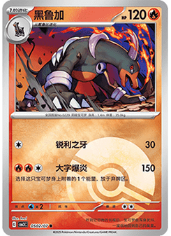 Houndoom