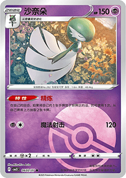 Gardevoir δ