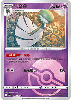 Gardevoir δ