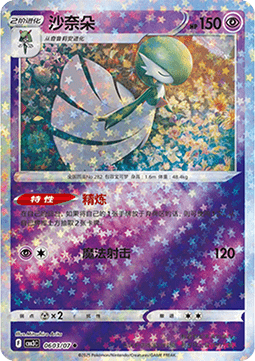 Gardevoir δ