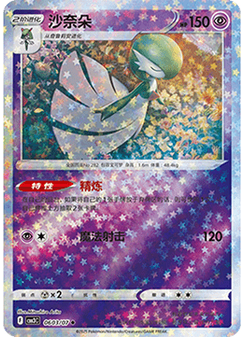 Gardevoir δ