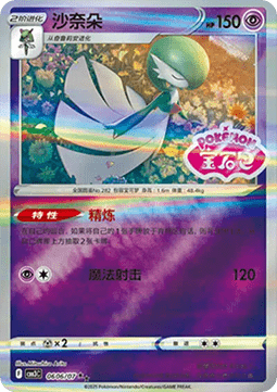Gardevoir δ