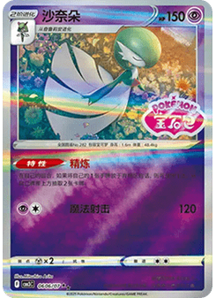 Gardevoir δ