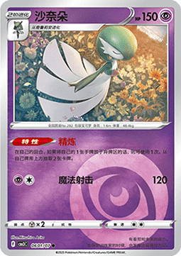 Gardevoir δ