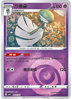 Gardevoir δ