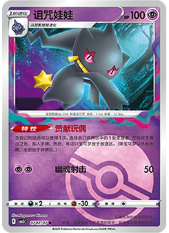 Banette