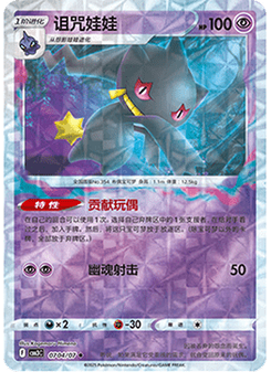 Banette
