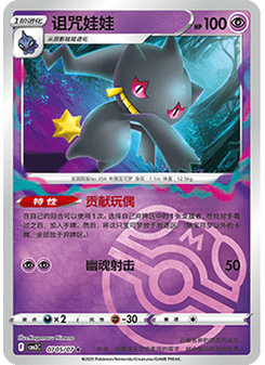 Banette