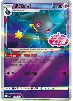 Banette