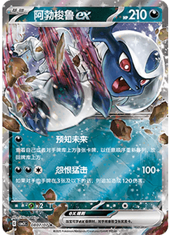 Absol ex